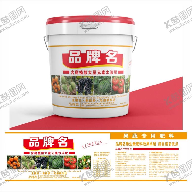 编号：89635410062238546973【酷图网】源文件下载-含腐植酸大量元素水溶肥平面图