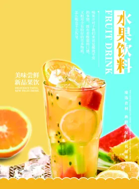 水果饮料海报EPS矢量海报