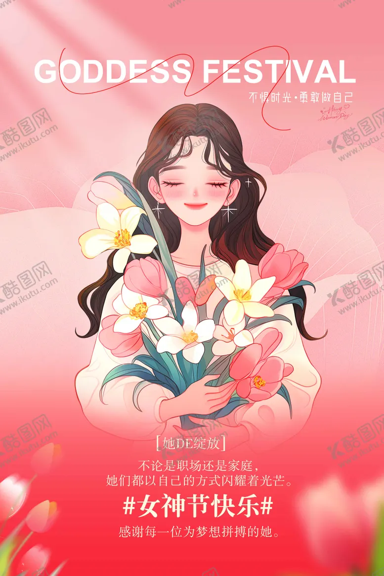 编号：37100403090924435729【酷图网】源文件下载-女神节节日活动海报
