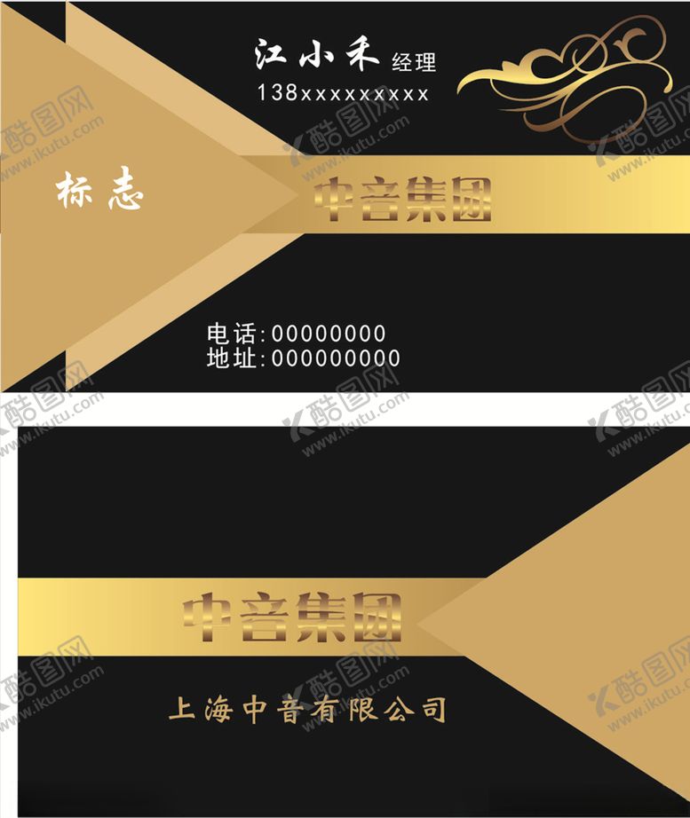 编号：16722505150638051770【酷图网】源文件下载-黑色名片