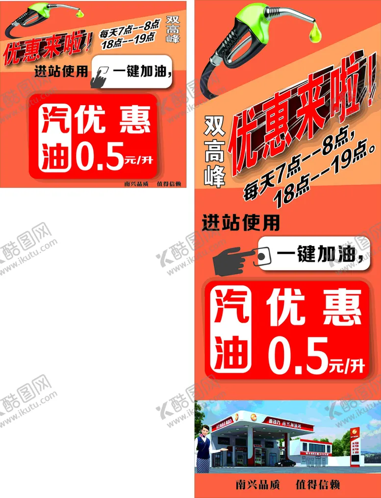 编号：42390602042358527206【酷图网】源文件下载-加油站促销展架海报