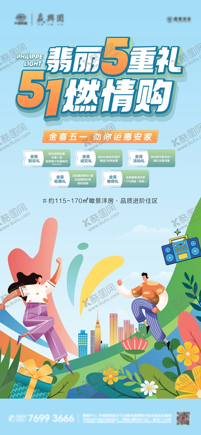 编号：94795411210621182208【酷图网】源文件下载-五一五重礼海报