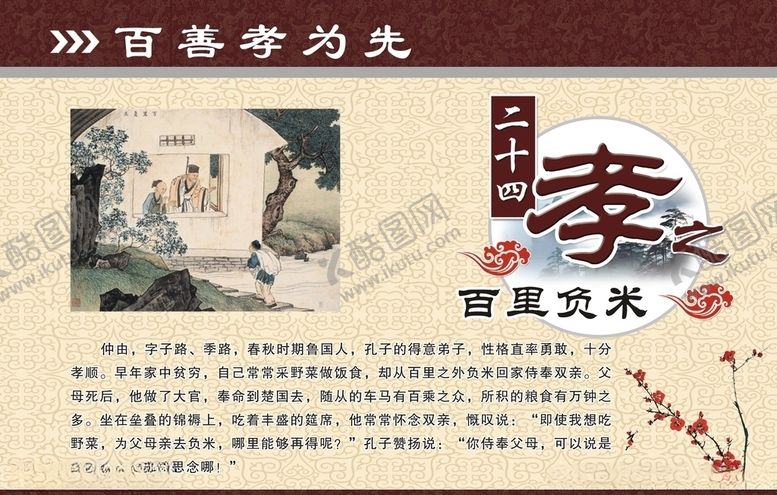 编号：57364109300306267813【酷图网】源文件下载-二十四孝