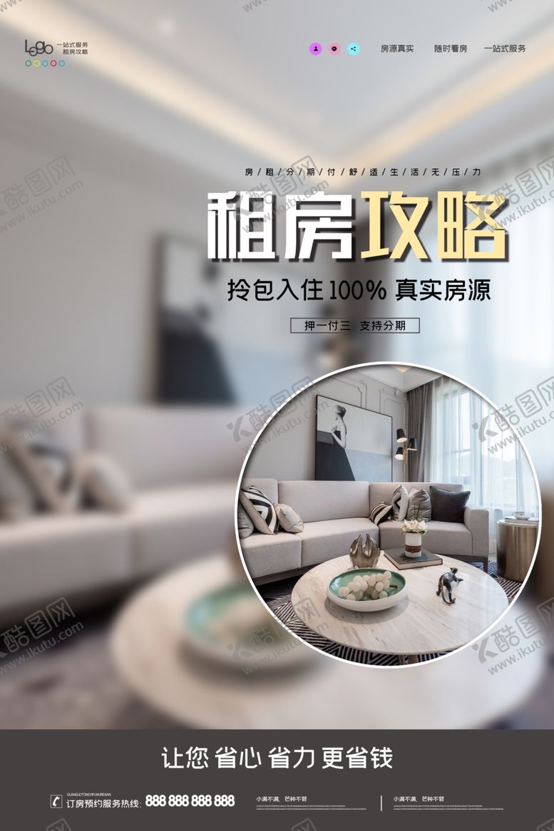 编号：62981309230009049190【酷图网】源文件下载-租房图片