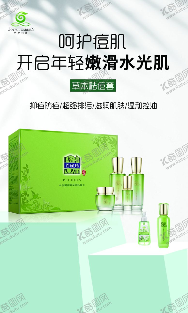 编号：83506701251142574631【酷图网】源文件下载-化妆品海报