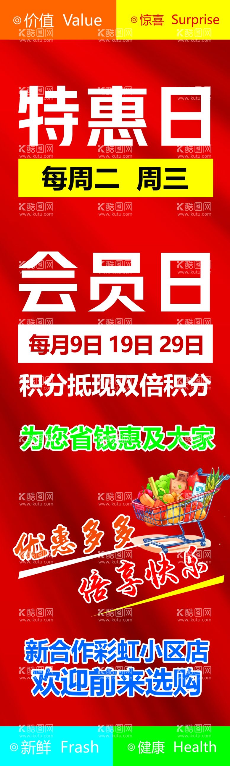 编号：28226411262226042825【酷图网】源文件下载-会员日