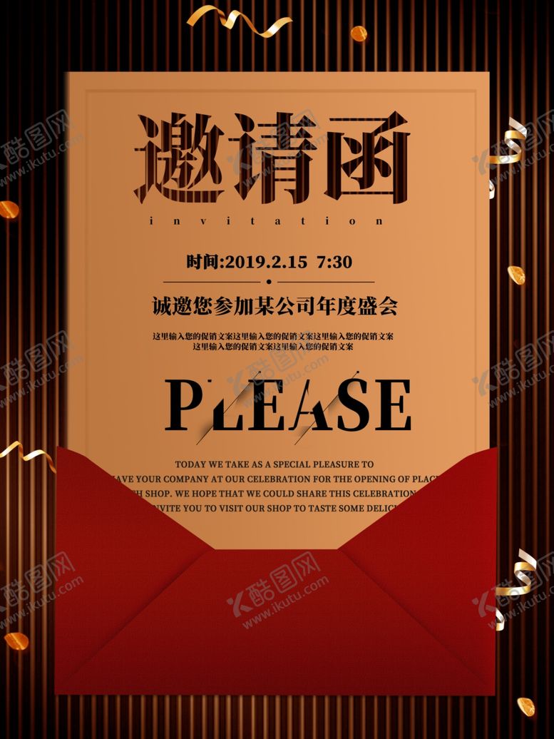 编号：87114807140843175721【酷图网】源文件下载-邀请函