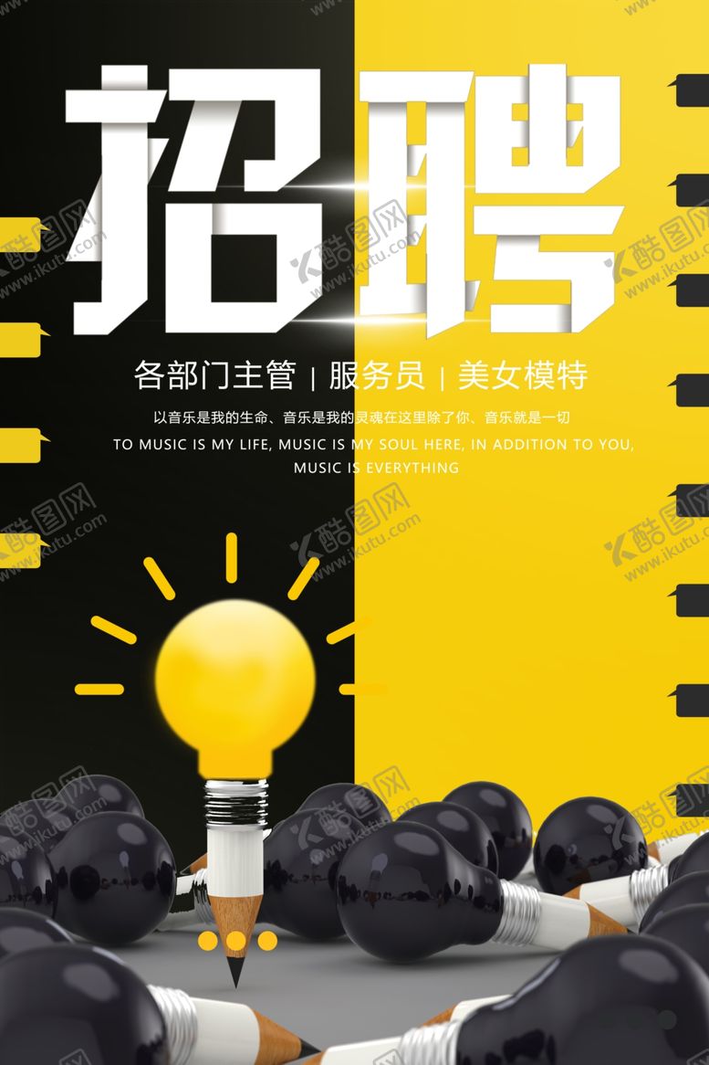 编号：72024407081317176449【酷图网】源文件下载-招聘