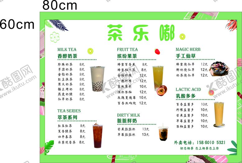 编号：31157902082102466977【酷图网】源文件下载-茶乐嘟奶茶