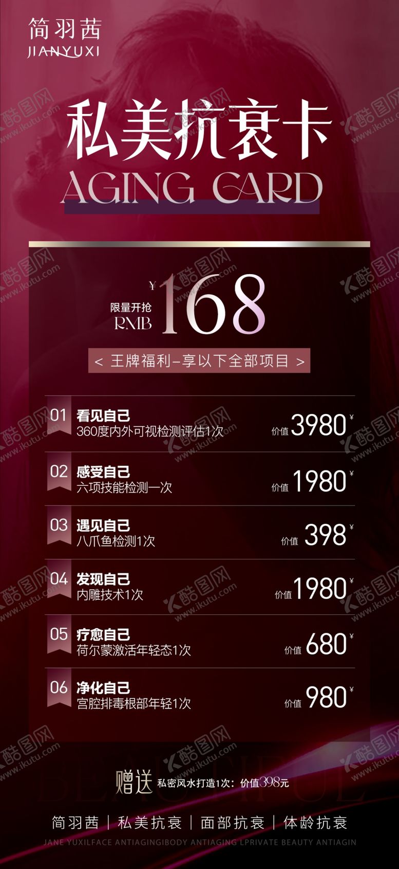 编号：47079803011651536923【酷图网】源文件下载-私密抗衰海报