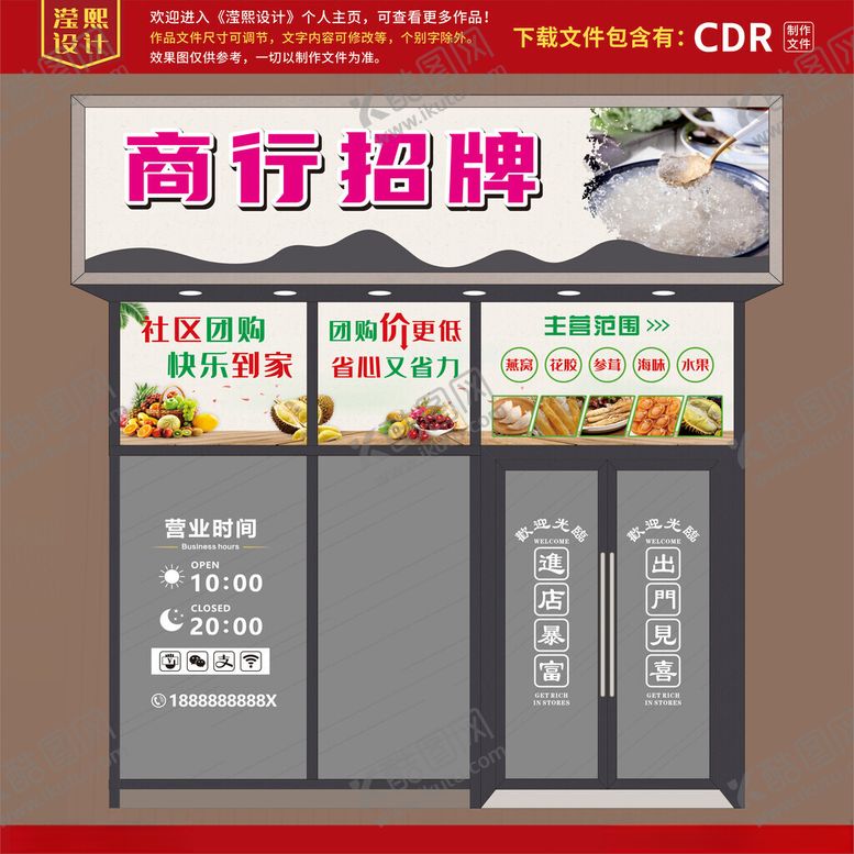 编号：27316806300515462512【酷图网】源文件下载-商行门面招牌