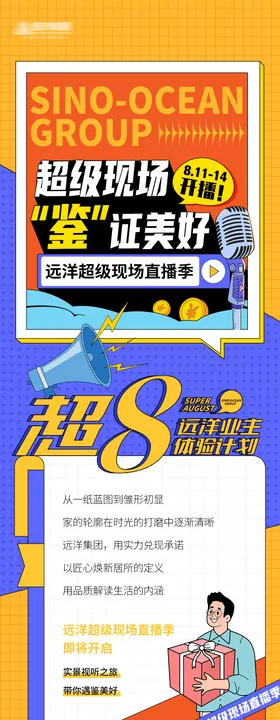 房地产业主体验计划活动长图海报