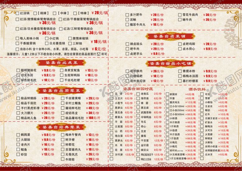 编号：83459902041709461770【酷图网】源文件下载-菜单设计