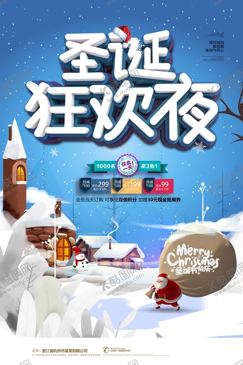 编号：73323005040458236248【酷图网】源文件下载-圣诞狂欢