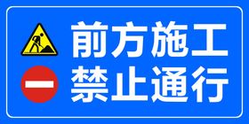 编号：45174510161951406299【酷图网】源文件下载-前方施工