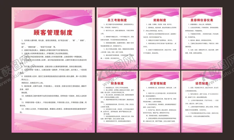 编号：45343002060444082971【酷图网】源文件下载-美容养生院制度