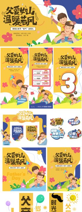父爱如山活动物料