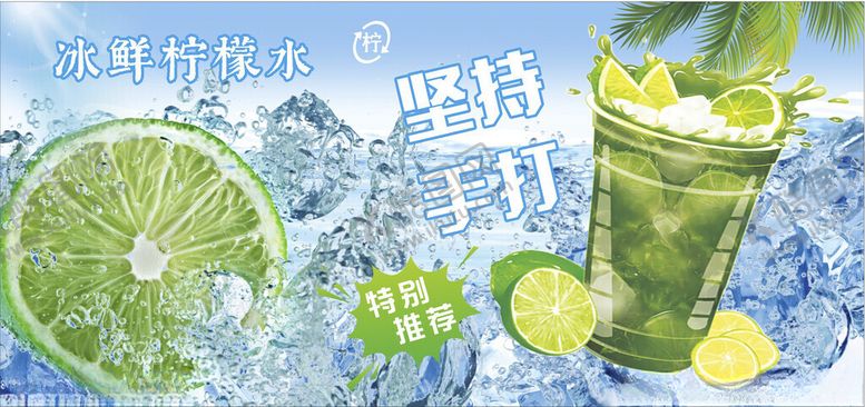 编号：92211209201235143115【酷图网】源文件下载-柠檬茶