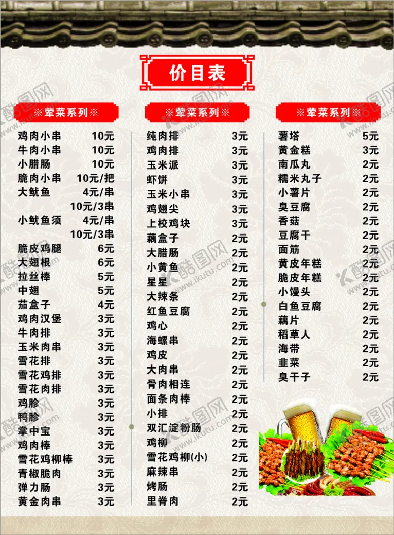 编号：75354501210857195742【酷图网】源文件下载-麻辣烫菜单