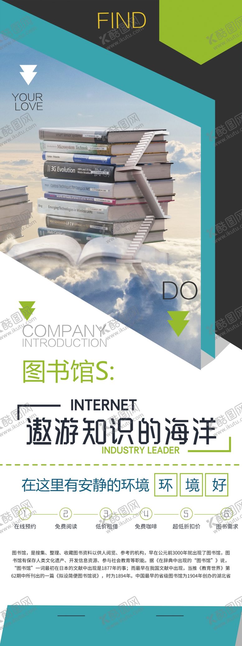 编号：40663409221724352085【酷图网】源文件下载-图书馆海报图书馆展板