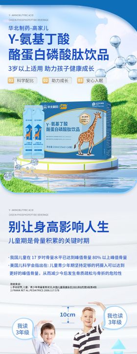 儿童保健品产品详情页