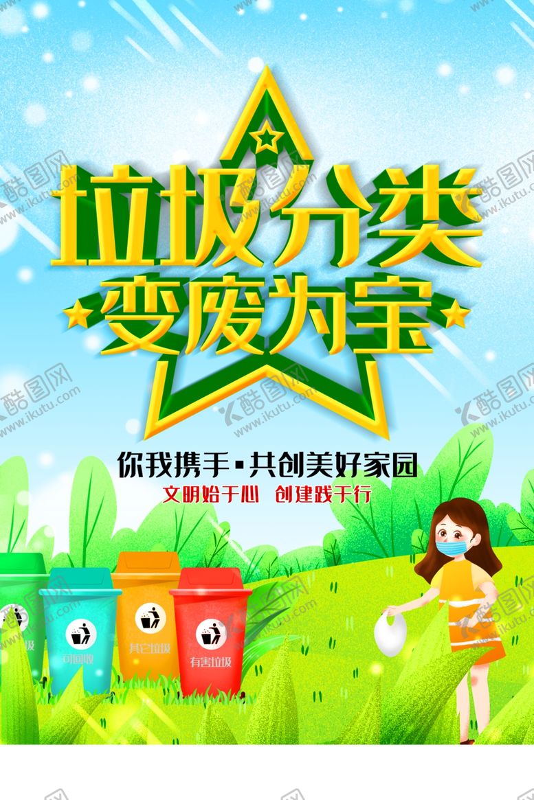 编号：51288505020700335710【酷图网】源文件下载-垃圾分类