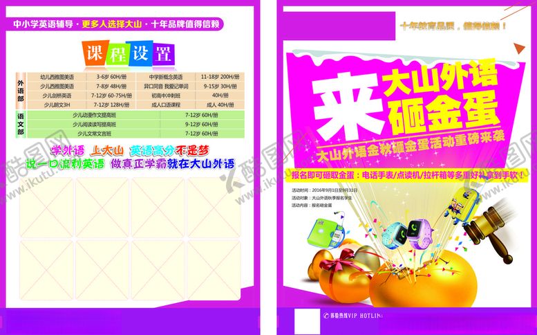 编号：83732109221704152453【酷图网】源文件下载-砸金蛋单页