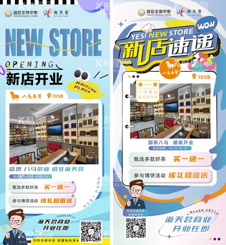 编号：46384611170458227313【酷图网】源文件下载-新店开业海报