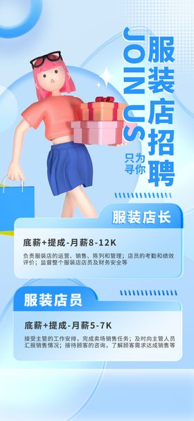 简约服装店招聘海报展架易拉宝