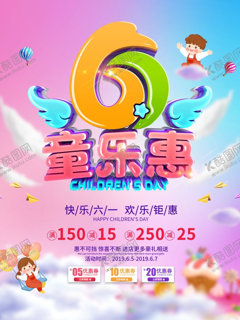 编号：40136907122014593304【酷图网】源文件下载-儿童节素材
