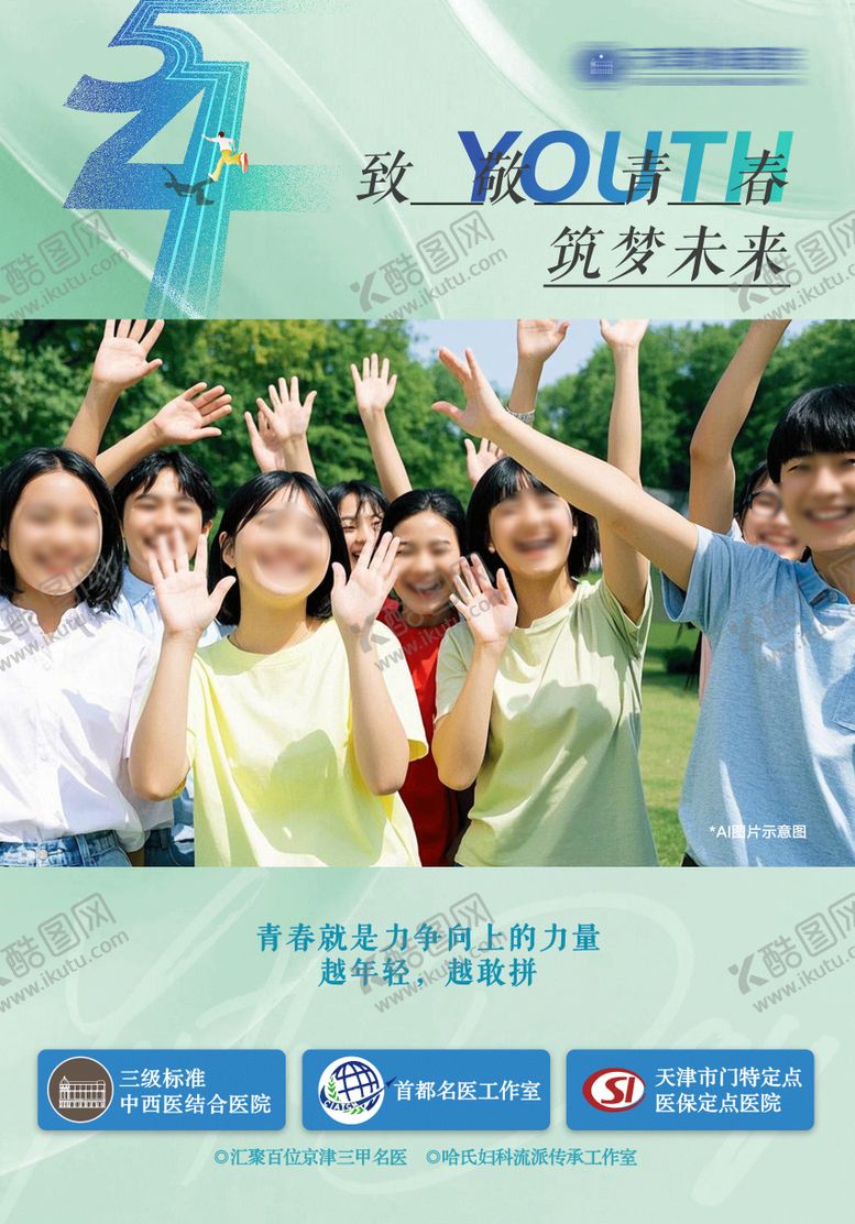 编号：26404803250403281265【酷图网】源文件下载-54青年节医疗视频框