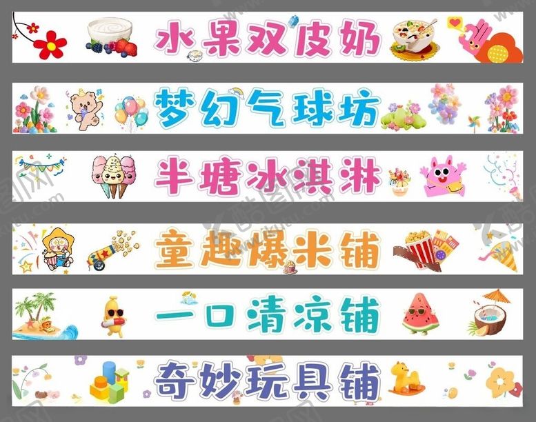 编号：80101906011007098497【酷图网】源文件下载-彩色条幅