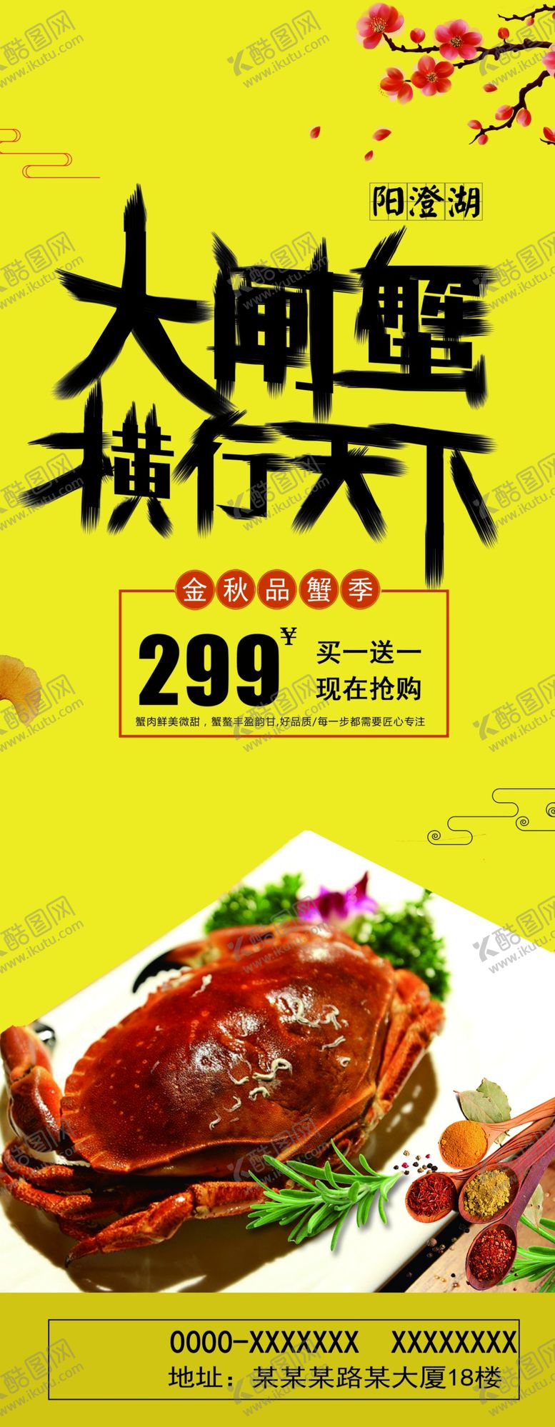 编号：69806710240651429864【酷图网】源文件下载-大闸蟹