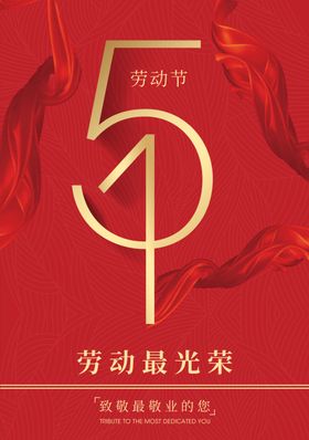 51劳动节五一易拉宝日欢乐购