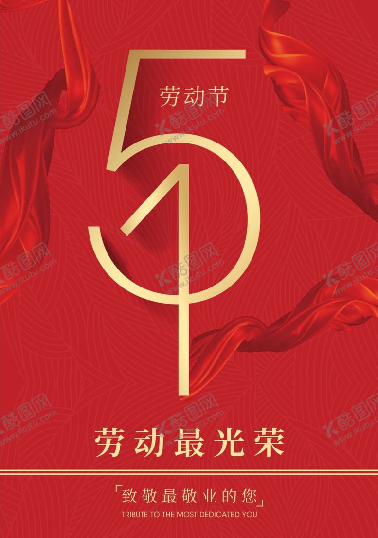 编号：31658407081756249706【酷图网】源文件下载-51劳动节