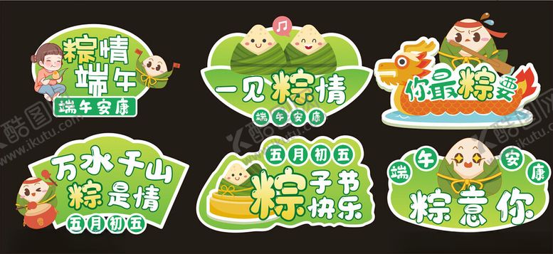 编号：49120602070540362832【酷图网】源文件下载-端午节造型