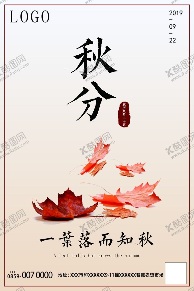 编号：73760509291338228388【酷图网】源文件下载-秋分海报