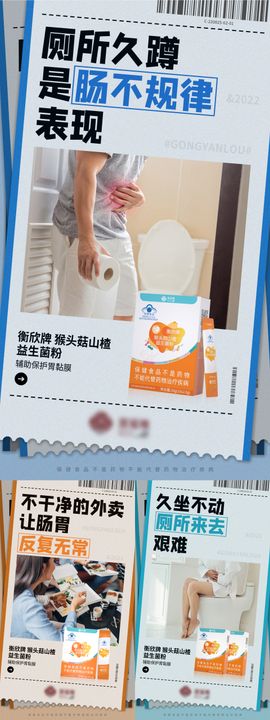 创意发票益生菌保健产品系列海报