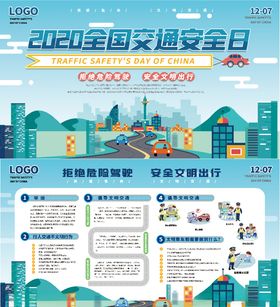 全国交通安全日