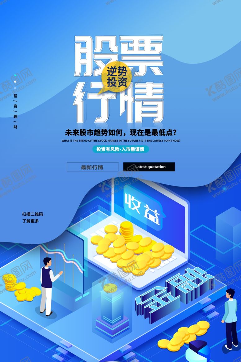 编号：66716610300403276668【酷图网】源文件下载-投资理财