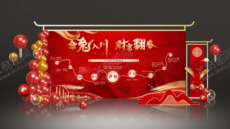 编号：52950901131539207431【酷图网】源文件下载-开门红喜庆美陈堆头