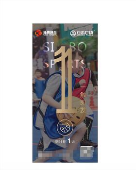 篮球体育倒计时