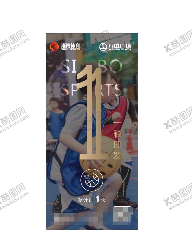 编号：57823605080356012151【酷图网】源文件下载-篮球体育倒计时
