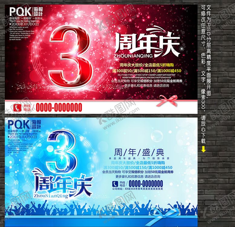 编号：36096610010142583692【酷图网】源文件下载-3周年庆