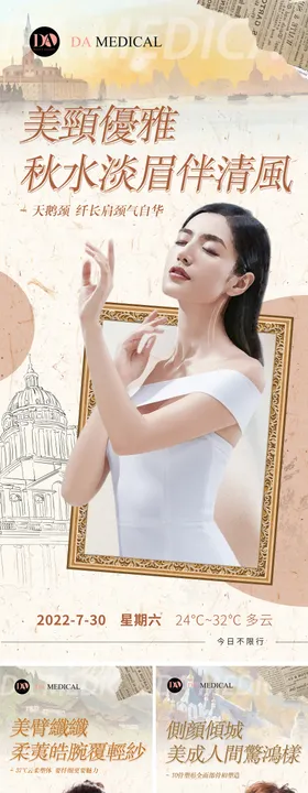 油画艺术医美海报