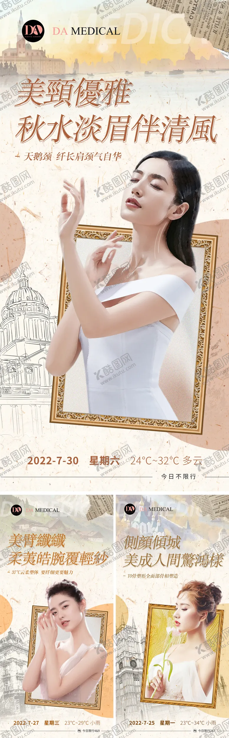 编号：22795901051725541325【酷图网】源文件下载-油画艺术医美海报