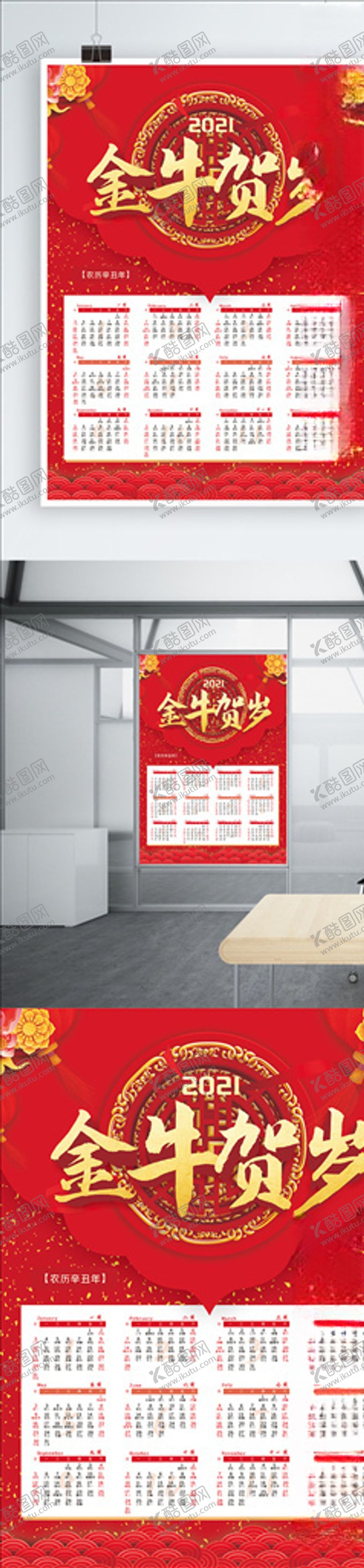 编号：40184709220101242869【酷图网】源文件下载-2021年日历