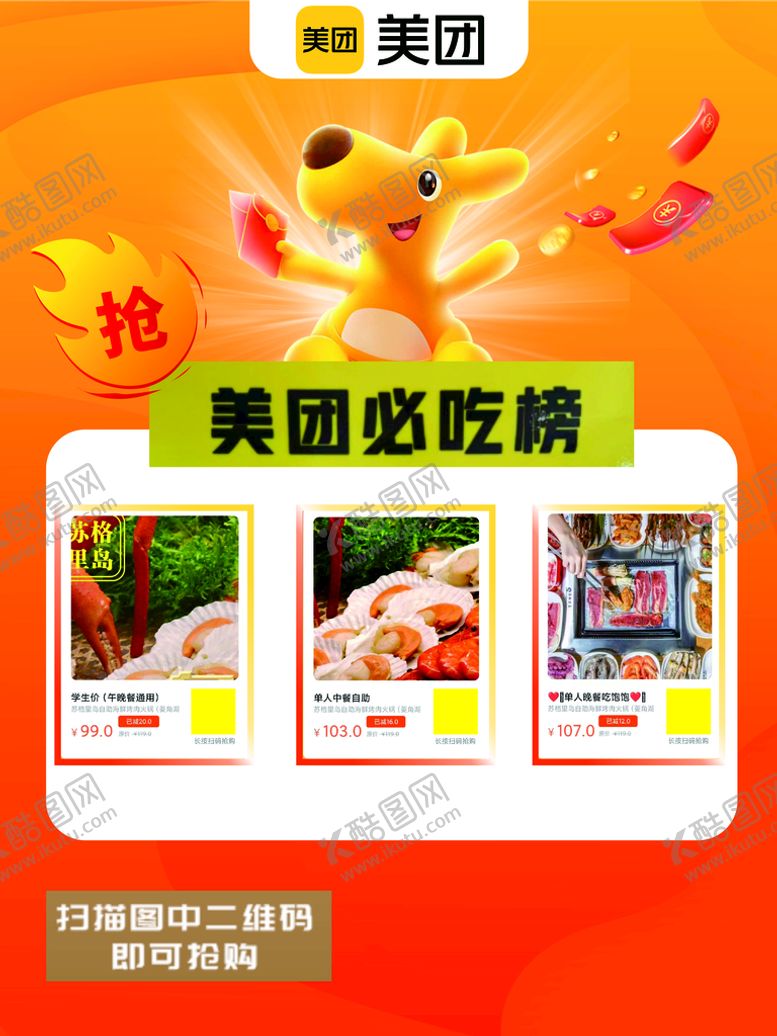 编号：78391409141158593481【酷图网】源文件下载-美团活动宣传单海报素材模板