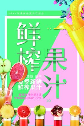 编号：73016809291424278032【酷图网】源文件下载-夏季饮品海报