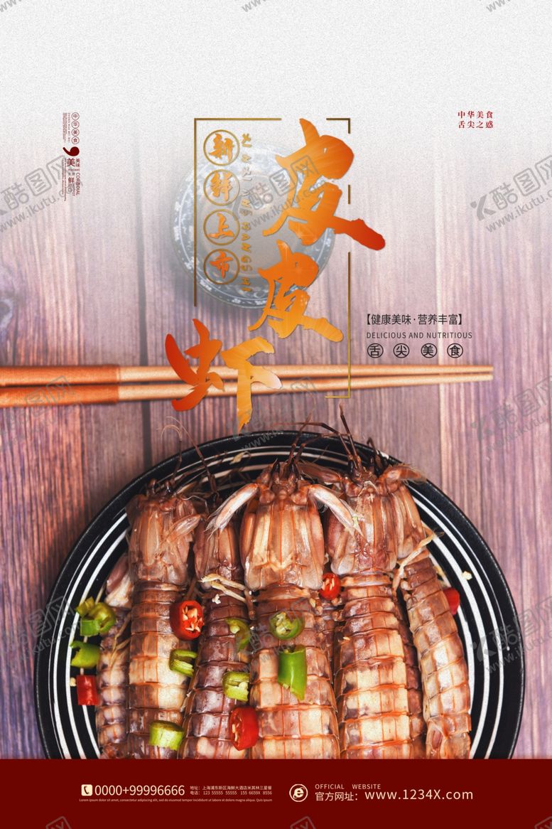 编号：12065405102307165108【酷图网】源文件下载-皮皮虾海报
